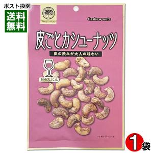 プレミアムジャンボ】皮付きカシューナッツ 単品 ボトルタイプ 350g