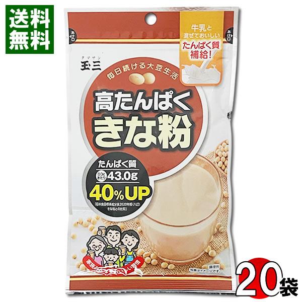 玉三 高たんぱくきな粉 タンパク質40%UP 80g×20袋まとめ買いセット 川光物産 きなこ 健康...