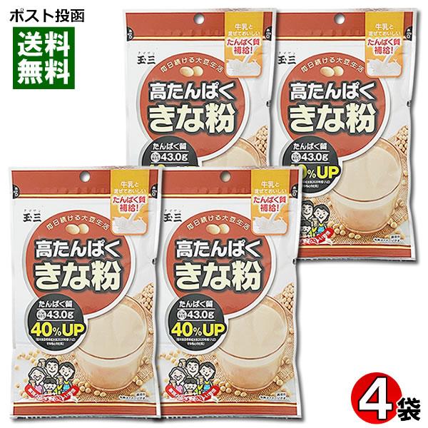 玉三 高たんぱくきな粉 タンパク質40%UP 80g×4袋詰め合わせセット 川光物産 きなこ 健康食...