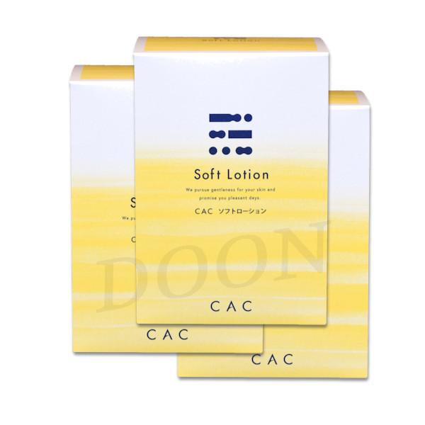 CAC ソフトローション 3個 CAC化粧品