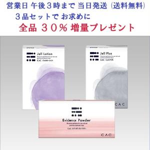 CAC化粧品 CAC化粧品 スキンケア2箱セット (2箱選んで20