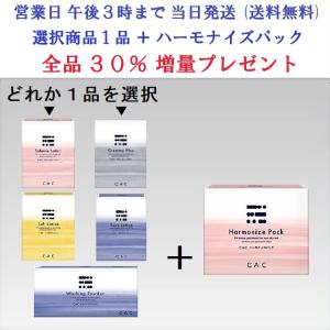 CAC化粧品 お好み３点セット CAC化粧品 CAC化粧品 バラエティお買い得3品セット (3品