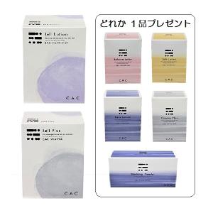 CAC化粧品 CAC化粧品 スキンケア2箱セット (2箱選んで20