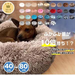 の人気商品 おすすめ ペットベッド カバー取り外し洗える