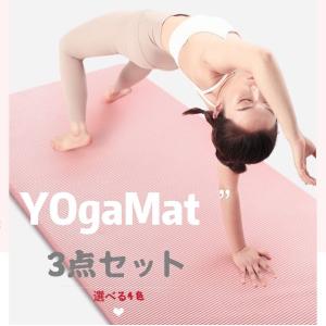 ヨガマット 15mm 幅広 自宅トレーニング マット  3点セット