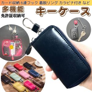 キーケース メンズ 安い スマートキー 革 車 本革 おしゃれ カード入れ ６連 ファスナー 免許証 多機能