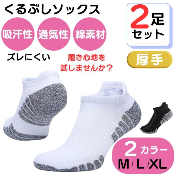 スポーツソックス 厚手 ゴルフ ソックス 靴下 2足 トレッキング 登山 くるぶし ウォーキング 登...