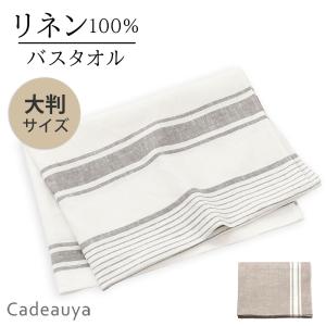 リネン バスタオル ツイル 綾織 ループ付き タオル Cadeauya : リネン