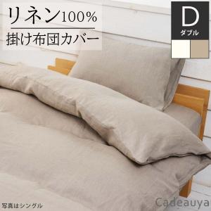 リネン 掛布団カバー コンフォーターケース シングル 日本製 LINEN