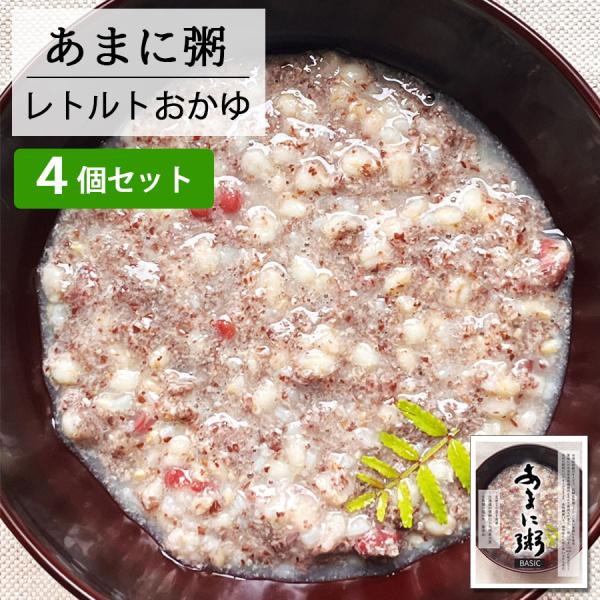 おかゆ お粥 レトルト あまに粥 BASIC 180g 4個セット アマニ