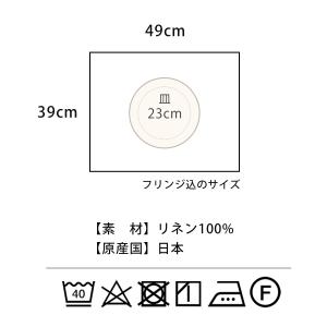 リネン フリンジ ランチョンマット プレースマ...の詳細画像3