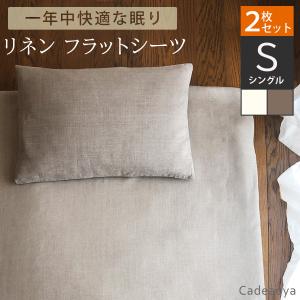 リネン フラットシーツ スタンダード シングル 和布団用 敷布団カバー