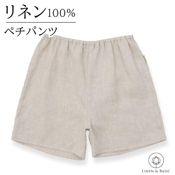 リネン ペチパンツ 日本製 インナー ショーツ 透け防止 LINEN &amp; BASIC