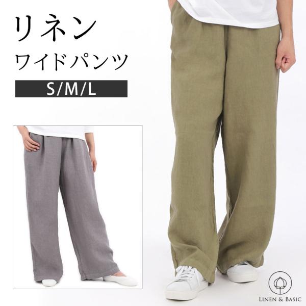 リネン パンツ ワイドパンツ 日本製 ユニセックス LINEN &amp; BASIC