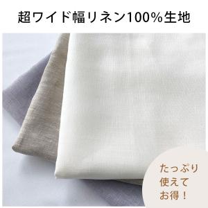1m単位 リネン 生地 無地 中厚地 幅広 2...の詳細画像2