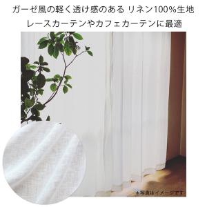 リネン 生地 無地 薄地 幅広 150cm幅 ...の詳細画像1