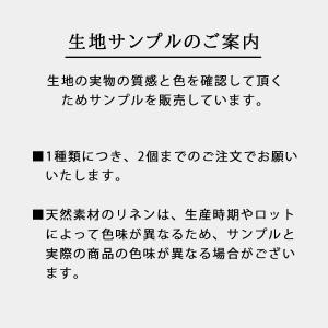 リネン生地サンプル帳(白・ナチュラル)の詳細画像2