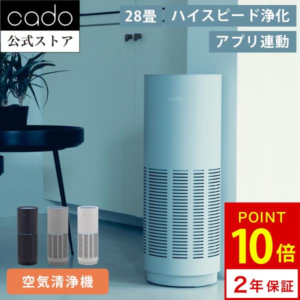 【公式限定２年保証】cado カドー 空気清浄機 LEAF 330i AP-C330i リーフ 除菌...