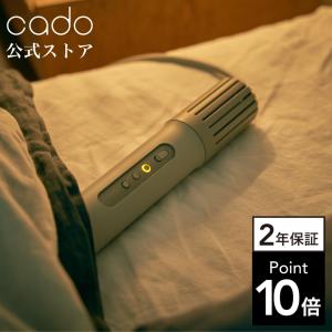 【公式ストア限定2年保証】cado(カドー) FOEHN 001 ふとん乾燥機  睡眠 ダニ対策 消臭 乾燥 省エネ