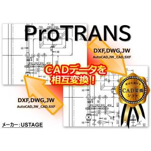 ProTRANS 2024 USB版｜cadshop