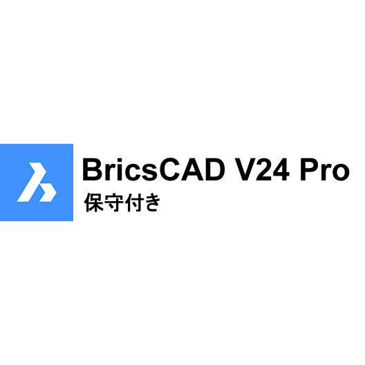 BricsCAD V24 Pro 保守付き