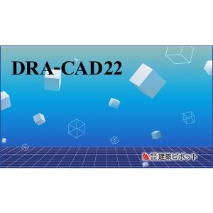 DRA-CAD22｜cadshop