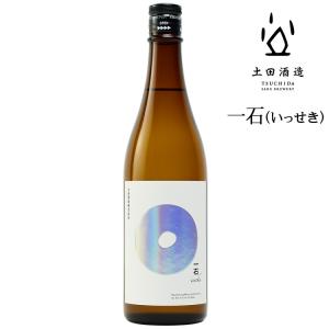 「 R7BY 一石 」(いっせき) 日本酒 720ml 土田酒造(群馬県川場村)