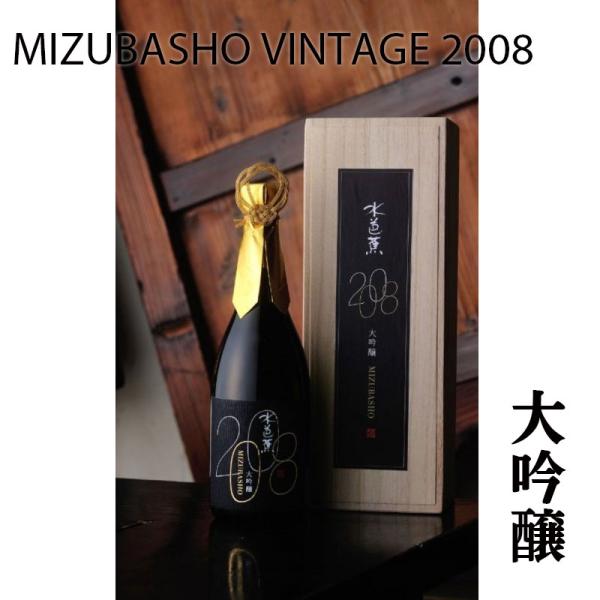 水芭蕉 MIZUBASHO VINTAGE 2008 大吟醸 720ml