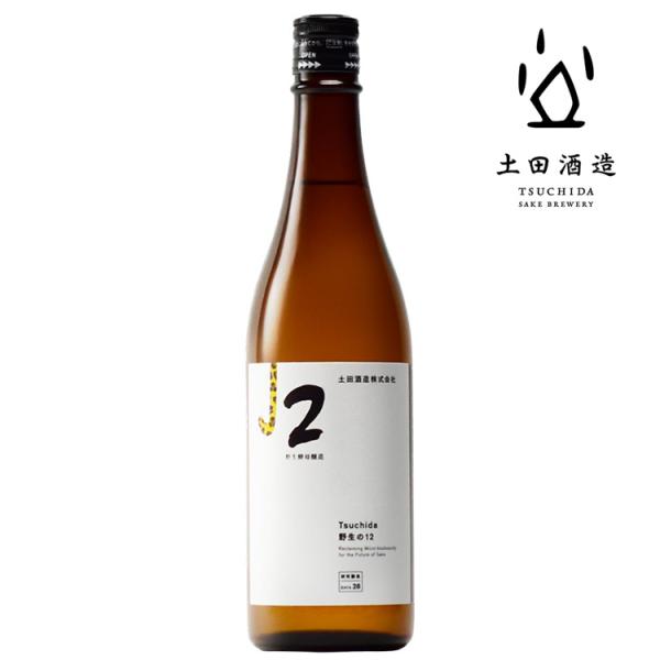 野生の12 研究醸造data28 720ml 土田酒造（群馬県川場村）