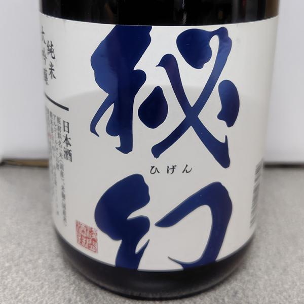 秘幻 舞風 純米大吟醸 720ml 浅間酒造