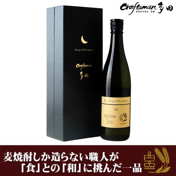 【期間限定】クラフトマン多田 クラフト焼酎 スリープオブザムーン杉 25度 天盃