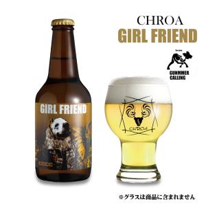 CHROA GIRL FRIEND クロア ガールフレンド 330ml 夢麦酒太田｜caesar1995