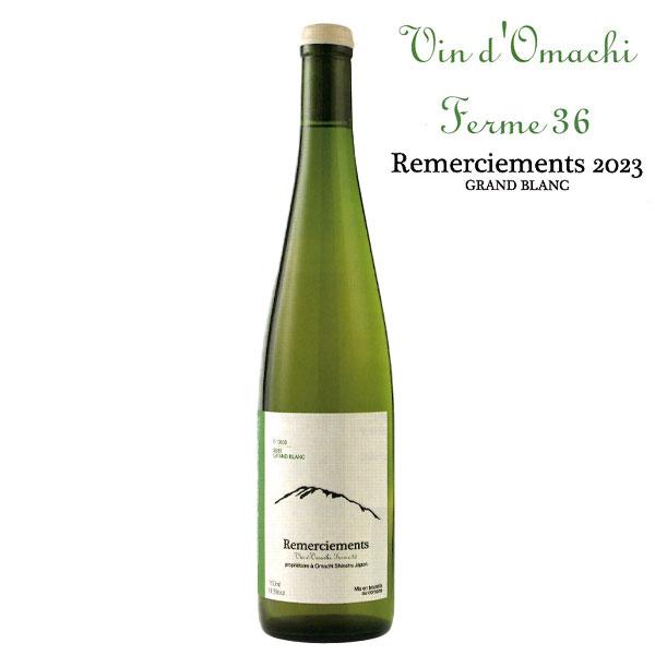 Remerciements 2023 GRAND BLANC ルメルシマン グラン ブラン Ferm...