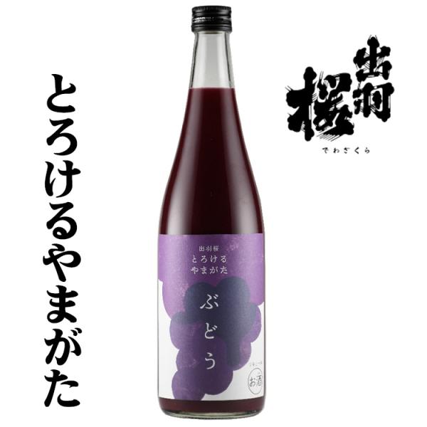 出羽桜 とろけるやまがた ぶどう