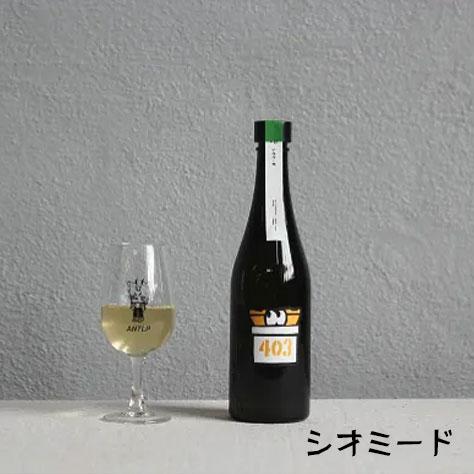 シオミード '23 - White Wine Barrel -　ワインバレルエイジ ミード ANTE...