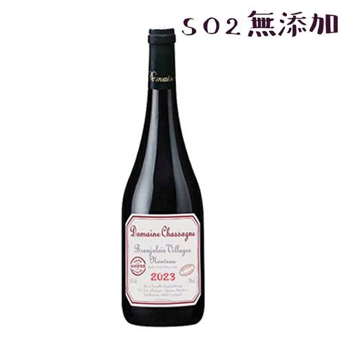 ボジョレー・ヴィラージュ・ヌーヴォー SO2無添加 [2025]ドメーヌ・シャサーニュ
