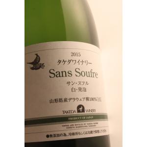 タケダ・ワイナリー サン・スフル (Sans Soufre) 白 発泡 [2021]タケダワイナリー