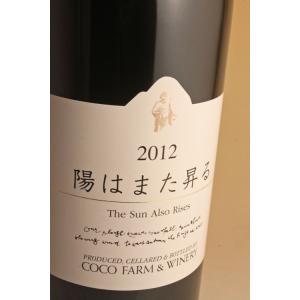 陽はまた昇る[2019] 足利ココファームワイナリー