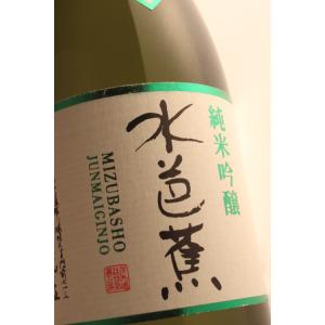 水芭蕉の代表銘柄　純米吟醸　720ml　永井酒造