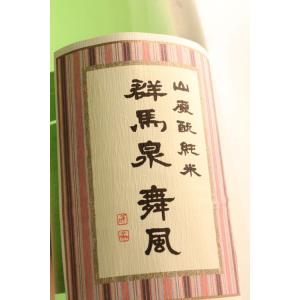 【限定生酒】群馬泉　舞風　山廃もと純米　生　720ml島岡酒造｜caesar1995