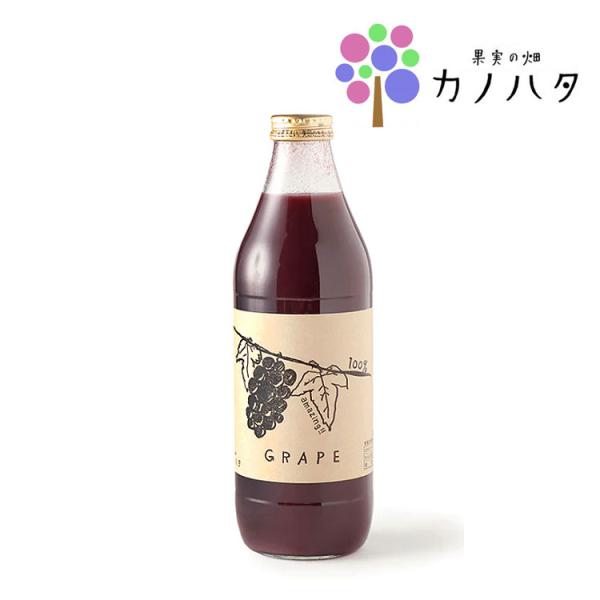 カノハタ AMAZING?GRAPE 濃厚ストレート葡萄100%ジュース 1000ml アメージング...