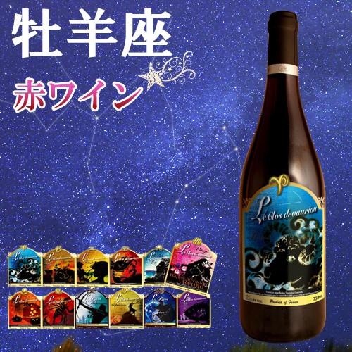 12星座ラベル　おひつじ座　ヴァンサン・リカール　トゥーレーヌ・ルージュ　ガメイ