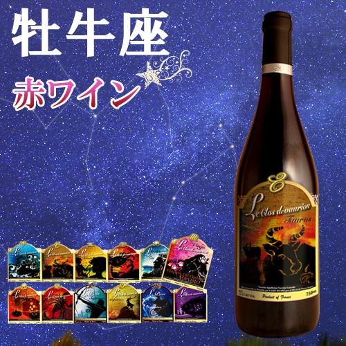 12星座ラベル　おうし座　ヴァンサン・リカール　トゥーレーヌ・ルージュ　ガメイ