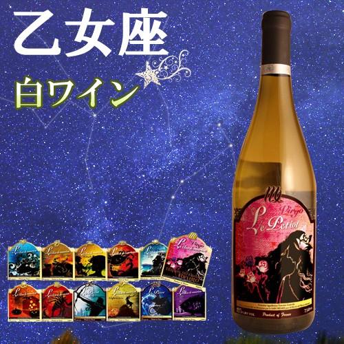 12星座ラベル　乙女座　ヴァンサン・リカール　トゥーレーヌ・ソーヴィニヨン　ブラン　