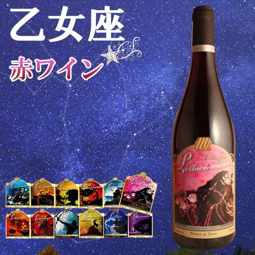 12星座ラベル　乙女座　ヴァンサン・リカール　トゥーレーヌ・ルージュ　ガメイ