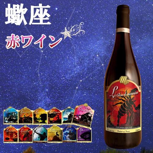 12星座ラベル　さそり座　ヴァンサン・リカール　トゥーレーヌ・ルージュ