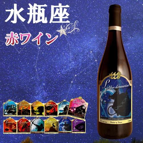 12星座ラベル　水瓶座　ヴァンサン・リカール　トゥーレーヌ・ルージュ