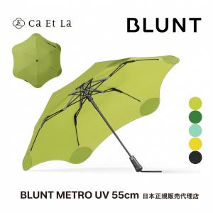 【日本正規代理店】BLUNT METRO UV 日傘 ブラント メトロ UVカット 紫外線対策 遮光 遮熱 雨傘 折傘 ニュージーランド発 オシャレ 個性的 サエラ 晴雨兼用 傘