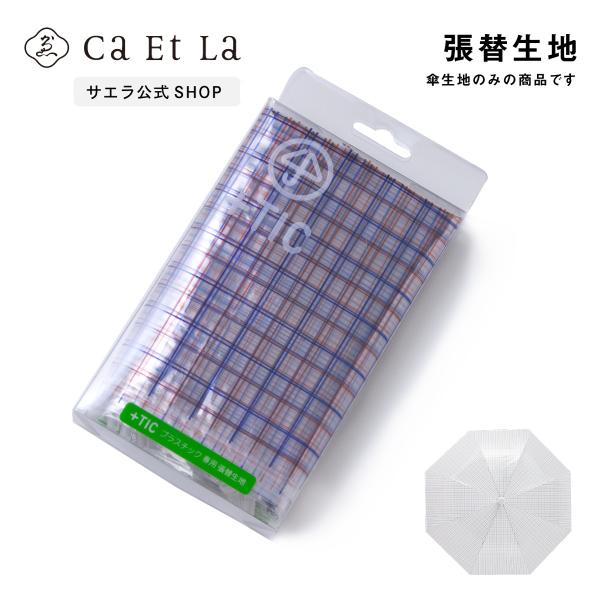 +TIC プラスチック　GRAPHIC LINE グラフィックライン　GRAPHCHECK 専用張替...