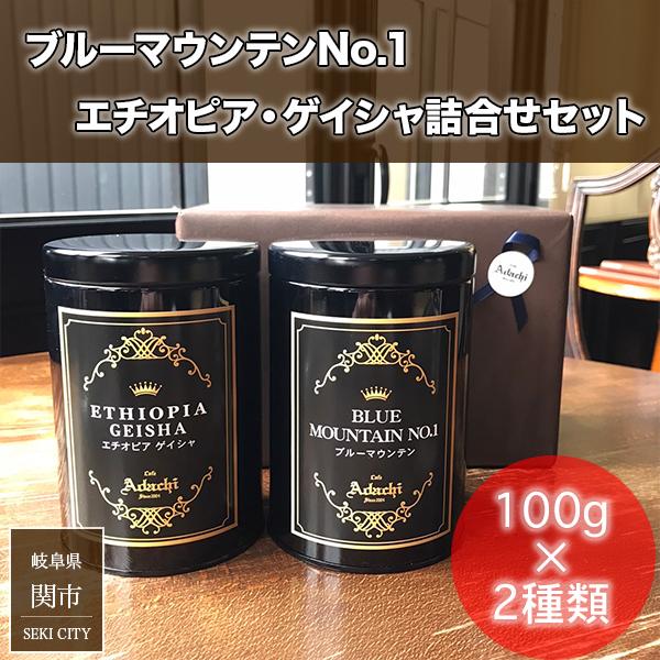 母の日 コーヒー豆 ドリップコーヒー コーヒーギフト 珈琲豆 2種 ギフト プレゼント 高価 ブルー...